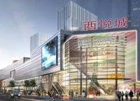 汇泉西悦城