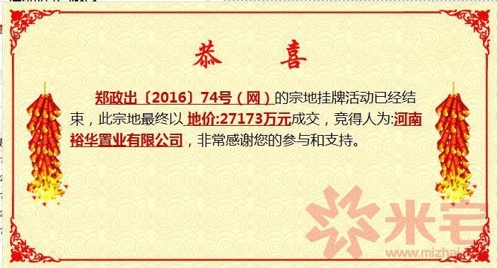裕華置業(yè)迎賓路3號后期地塊