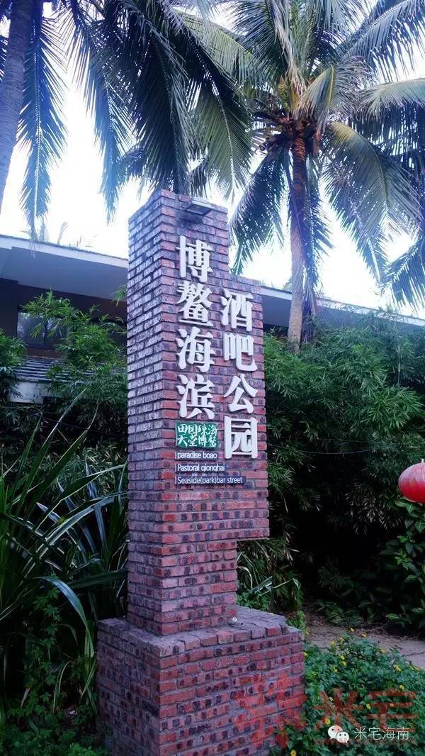 博鰲