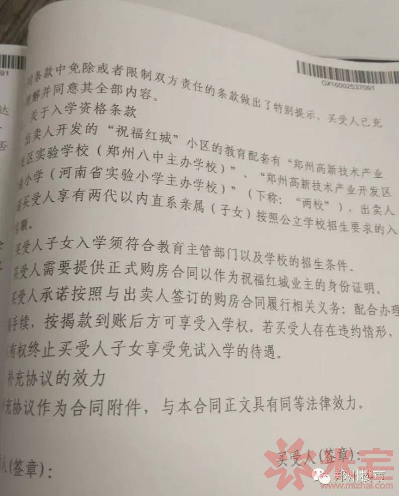 祝福紅城關(guān)于學(xué)校的協(xié)議_meitu_1.jpg