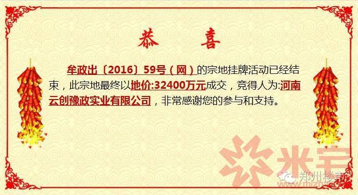 云創(chuàng)豫鄭地塊