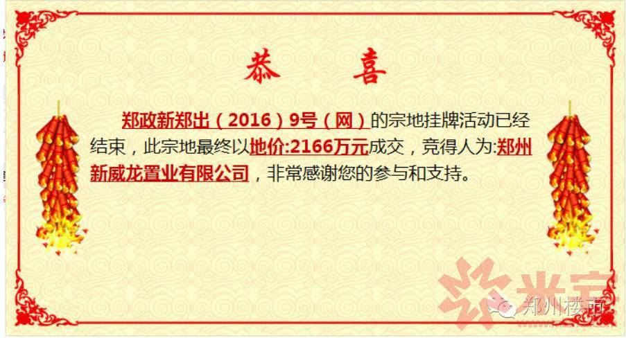 新威龍置業(yè)地塊