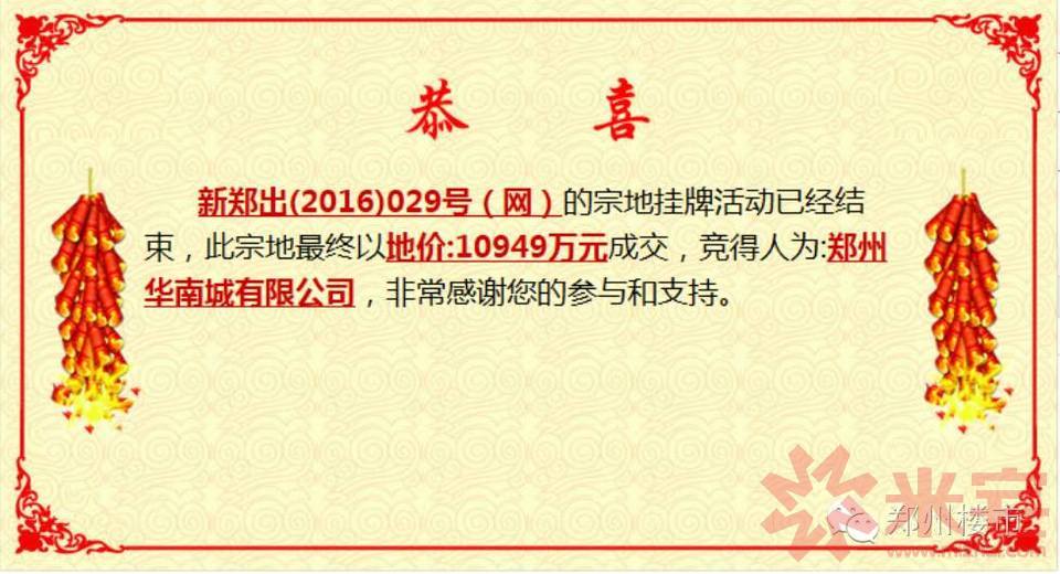 華南城后期地塊