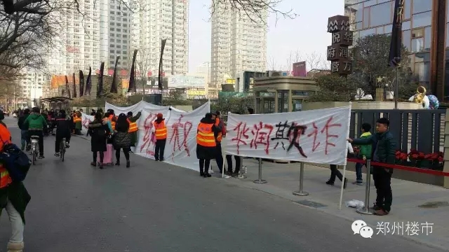 部分一線房企在鄭的“白布條”1
