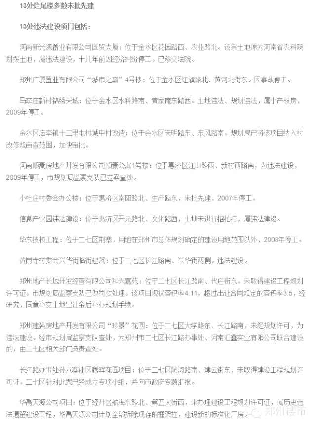 2011年《大河報》曾報道過的“爛尾樓”2