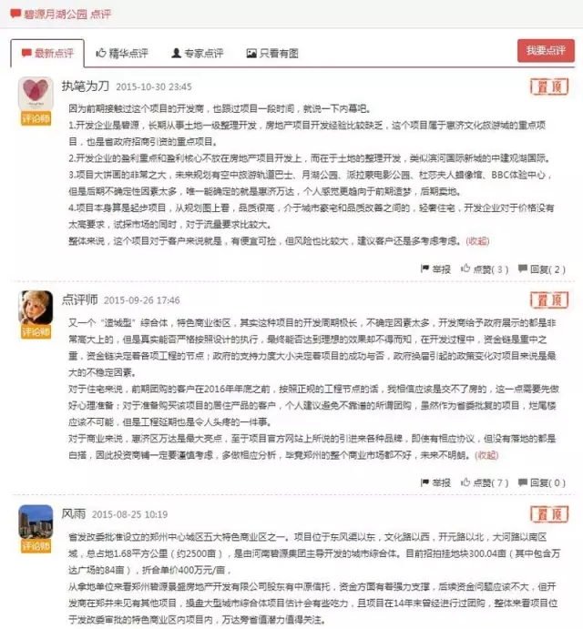 碧源 悅湖精選點評
