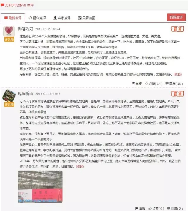 紫臺精選點評