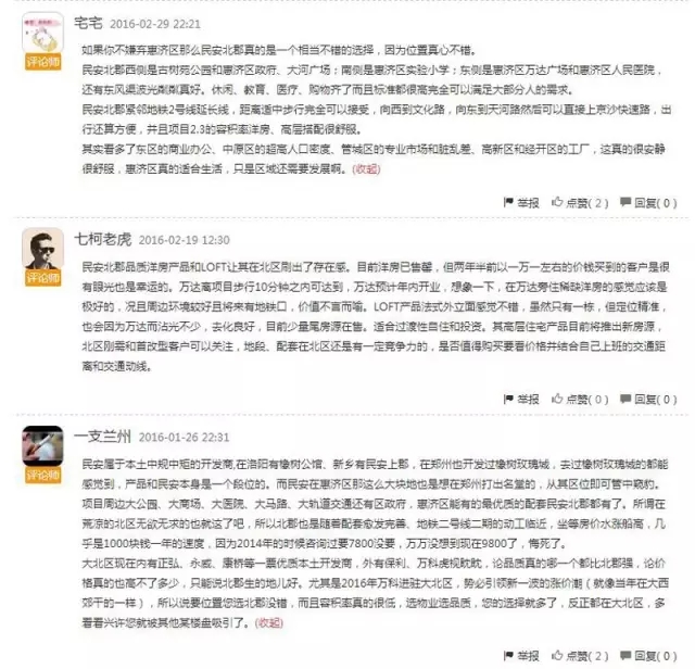 民安 北郡精選點評