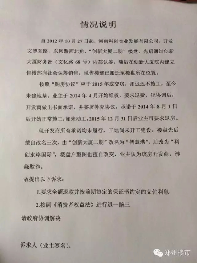 創(chuàng)新大廈二期維權(quán)1