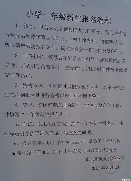 聚源路小學(xué)招生1