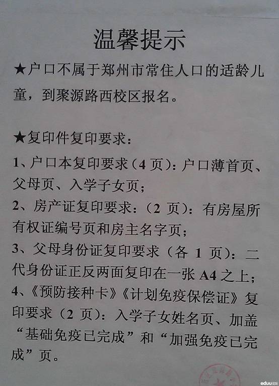 聚源路小學(xué)招生2