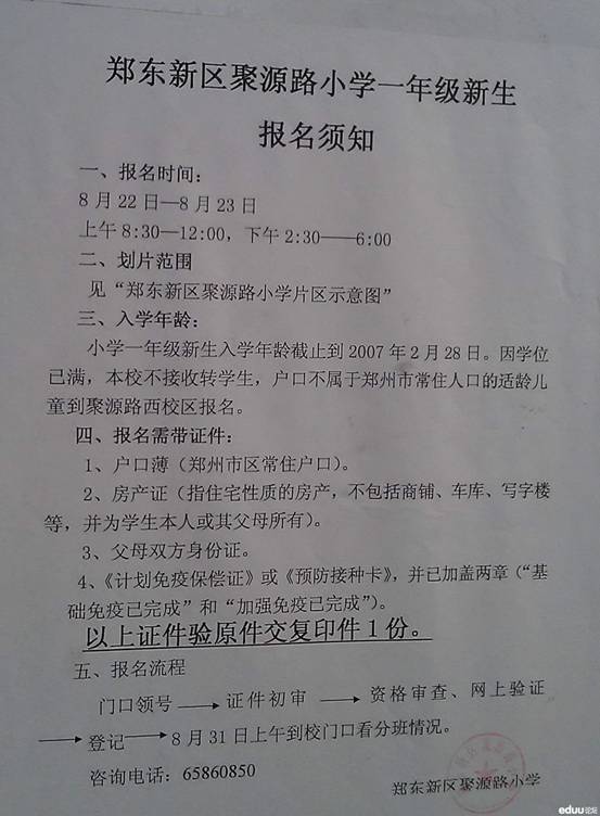 聚源路小學(xué)招生4