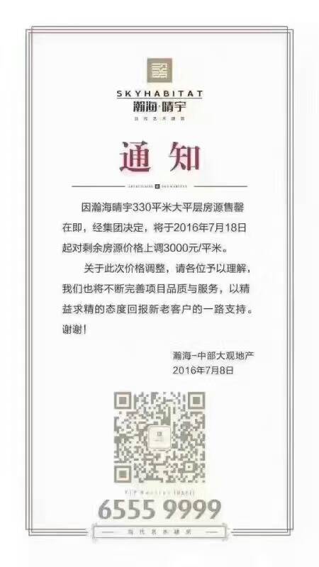 瀚海晴宇