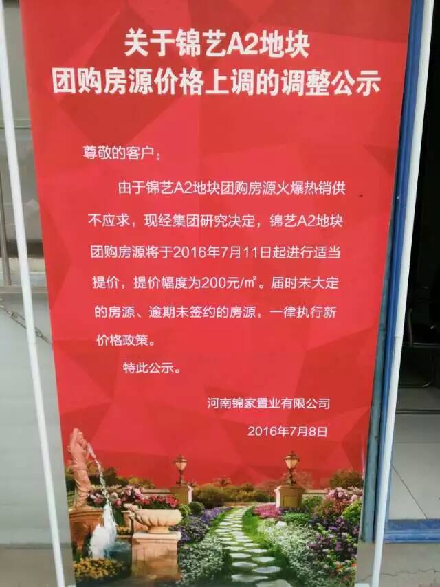 錦藝A2地塊