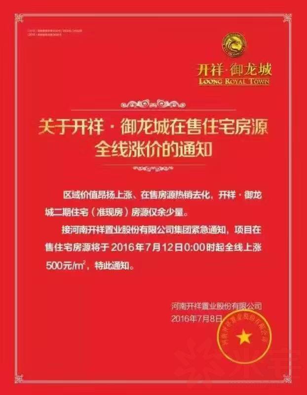 開祥御龍城
