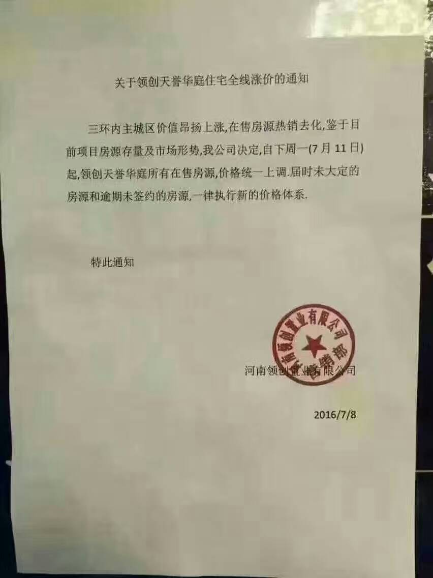 領(lǐng)創(chuàng)天譽(yù)華庭