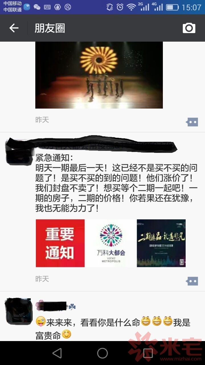 萬科大都會