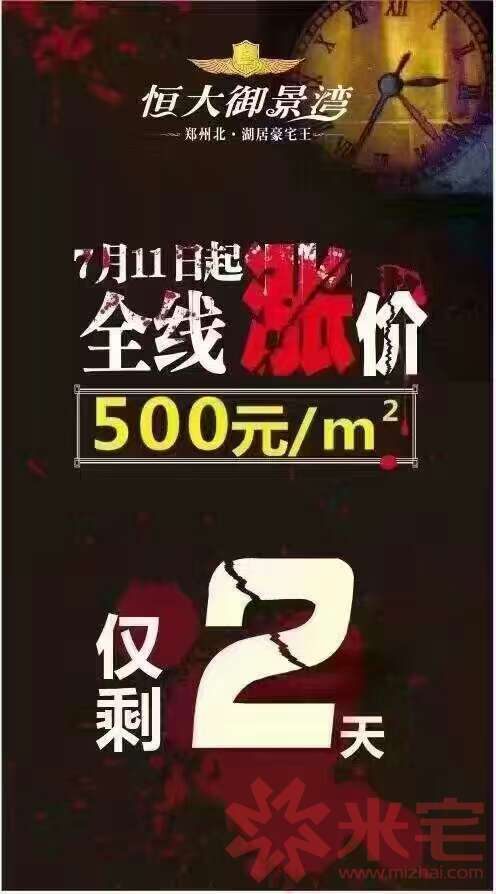 恒大御景灣