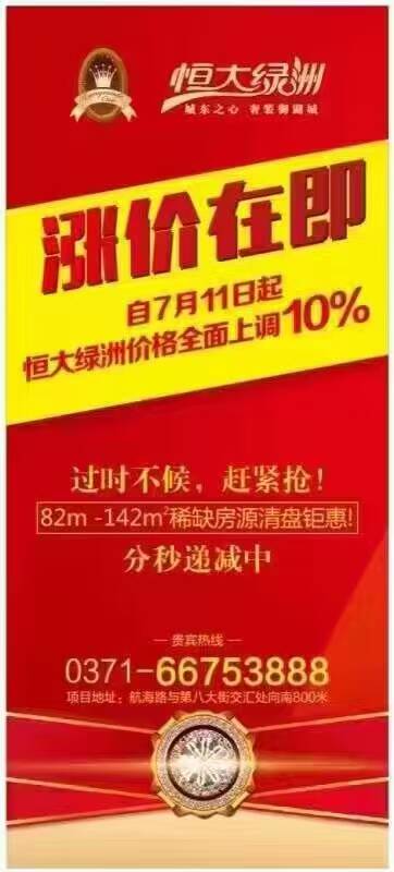 恒大綠洲