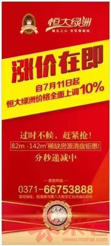 恒大綠洲