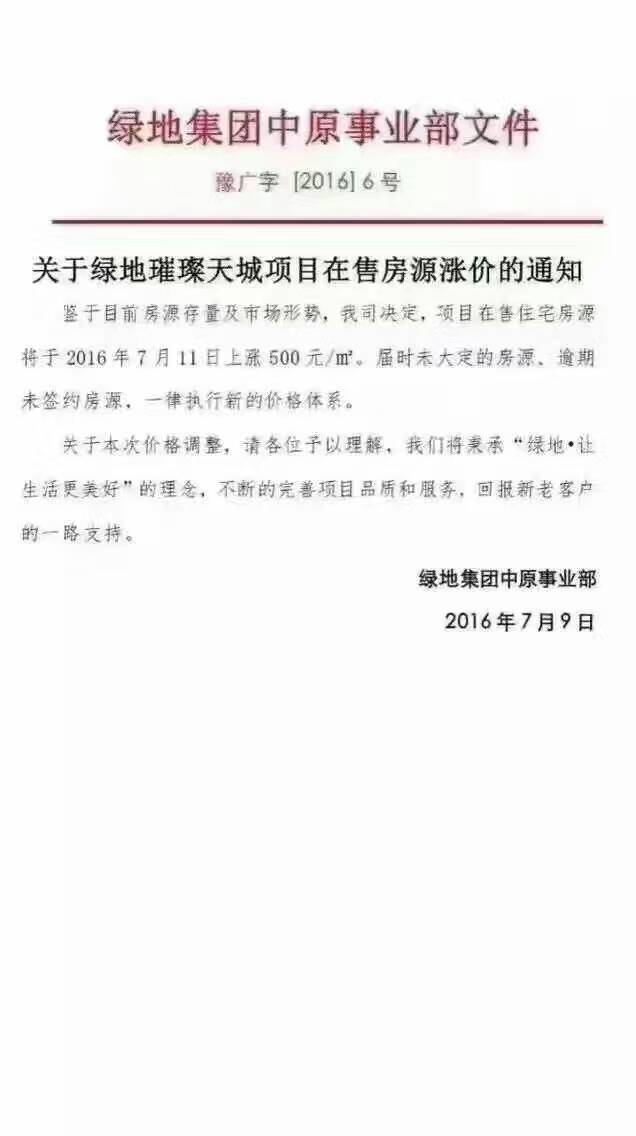 綠地璀璨天城