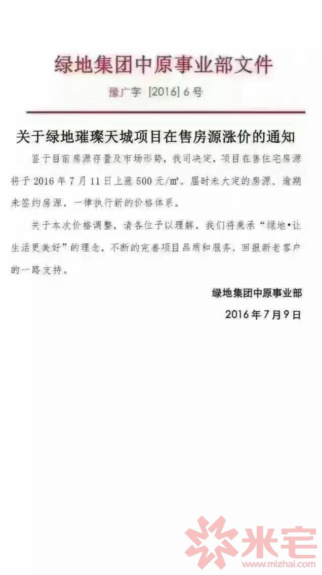 綠地璀璨天城