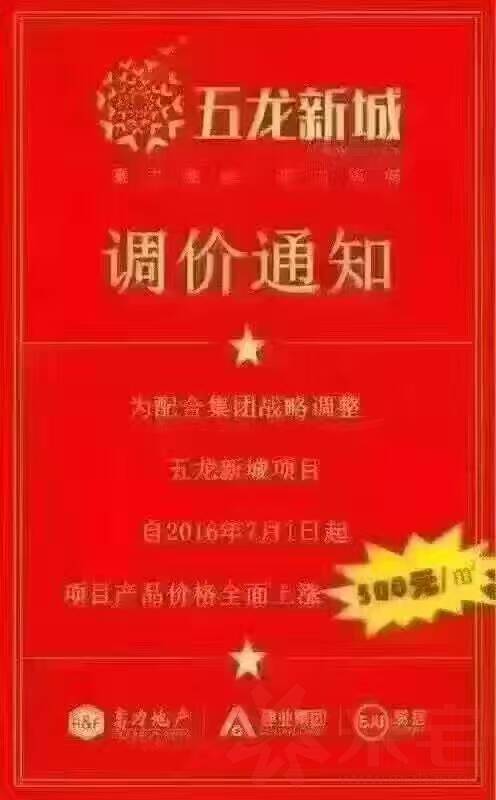 五龍新城