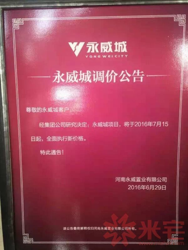 永威城