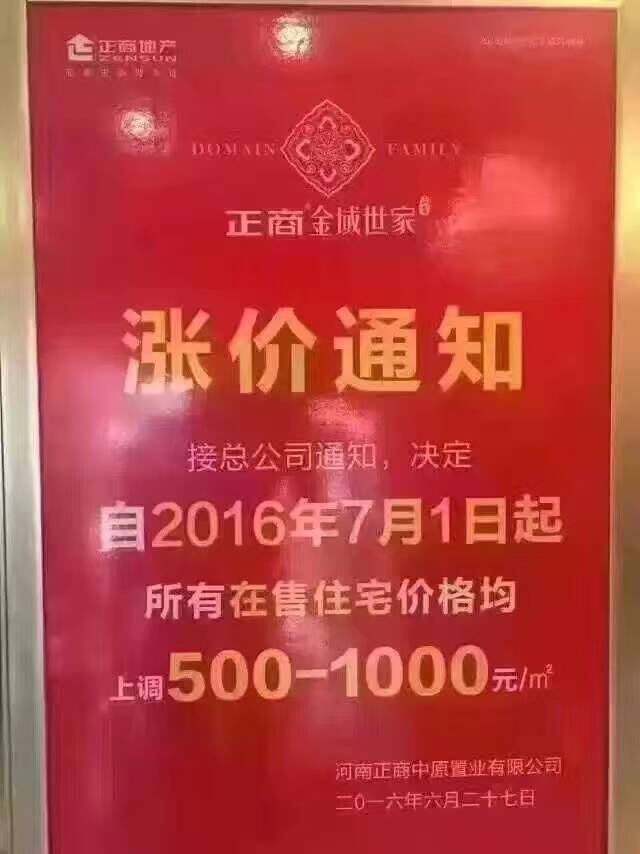 正商金域世家