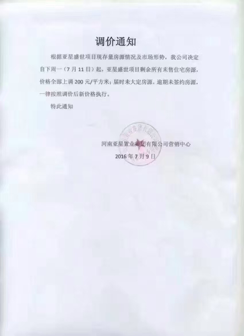 亞星盛世
