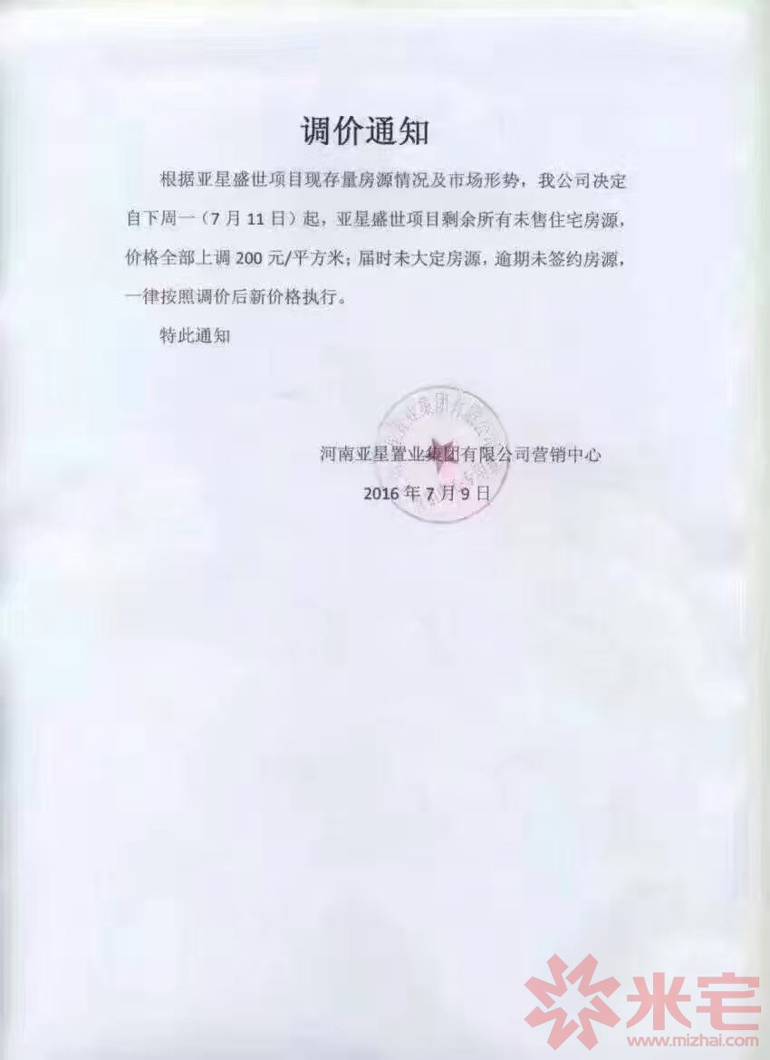亞星盛世