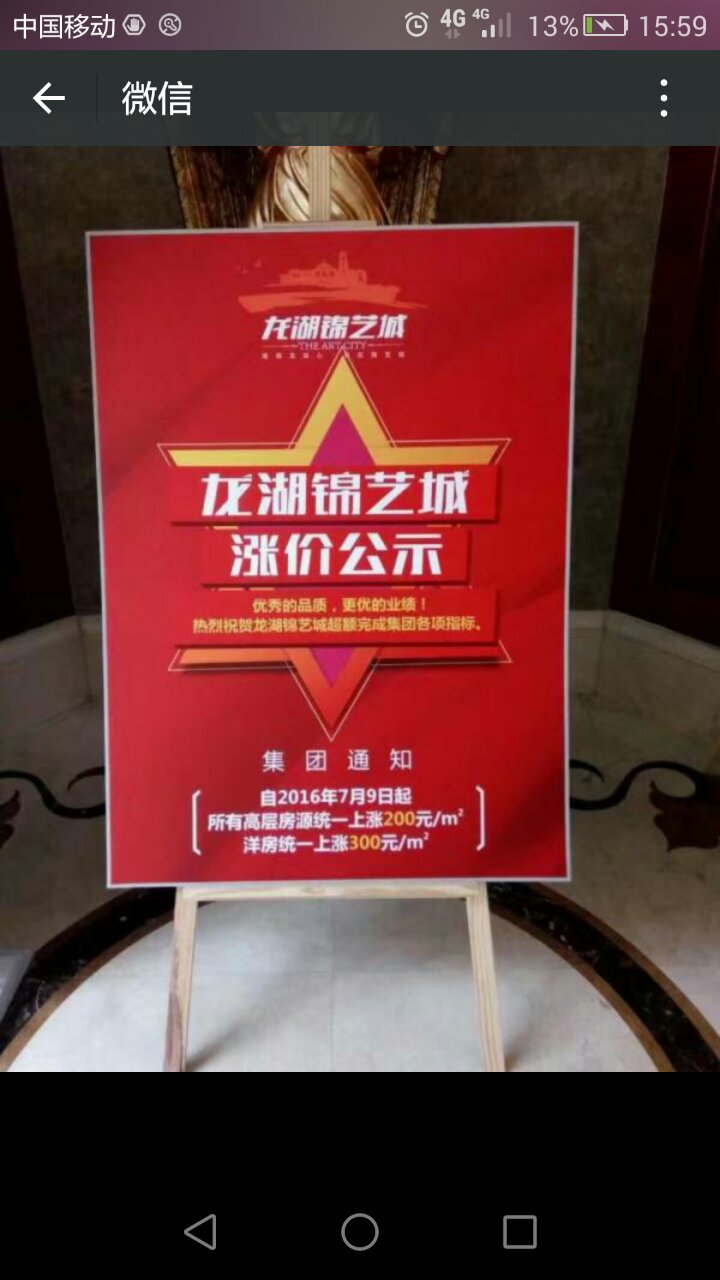 龍湖錦藝城