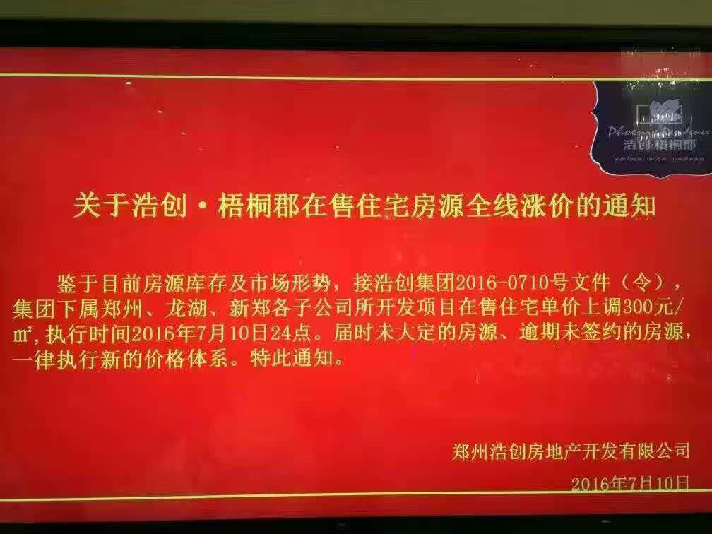 浩創(chuàng)梧桐郡
