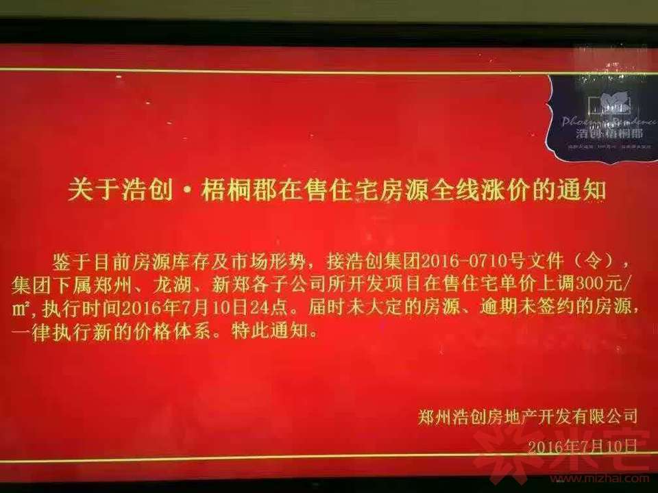 浩創(chuàng)梧桐郡