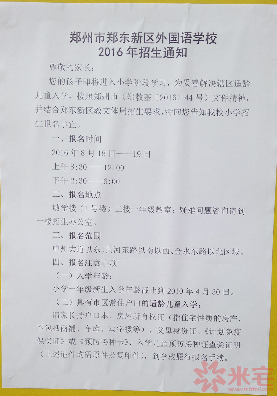 外國語學(xué)校1