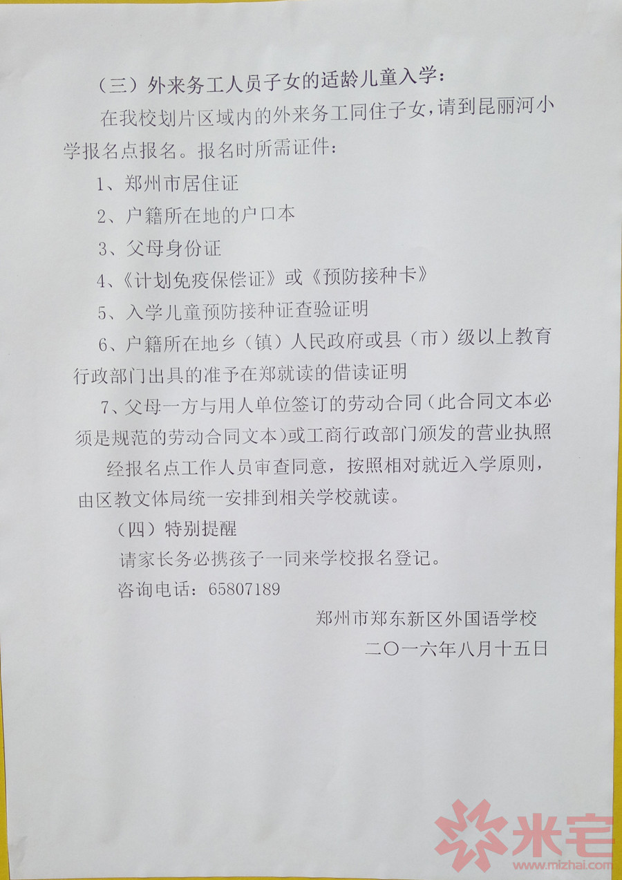 外國語學(xué)校2