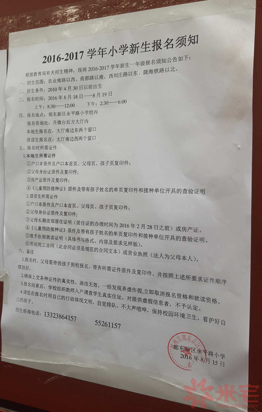 永平路小學(xué)劃片