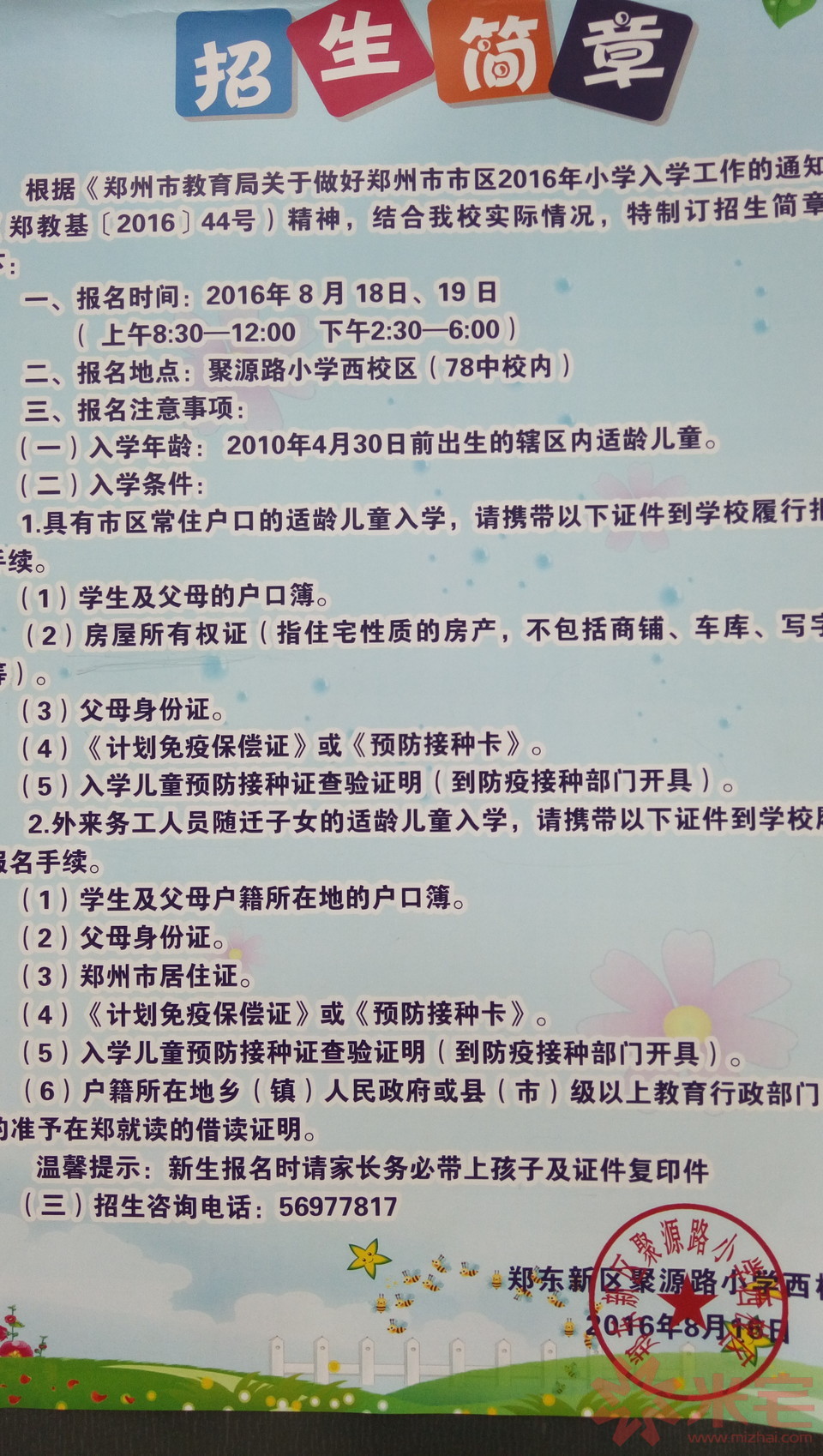 聚源路小學(xué)西校區(qū)招生簡(jiǎn)章