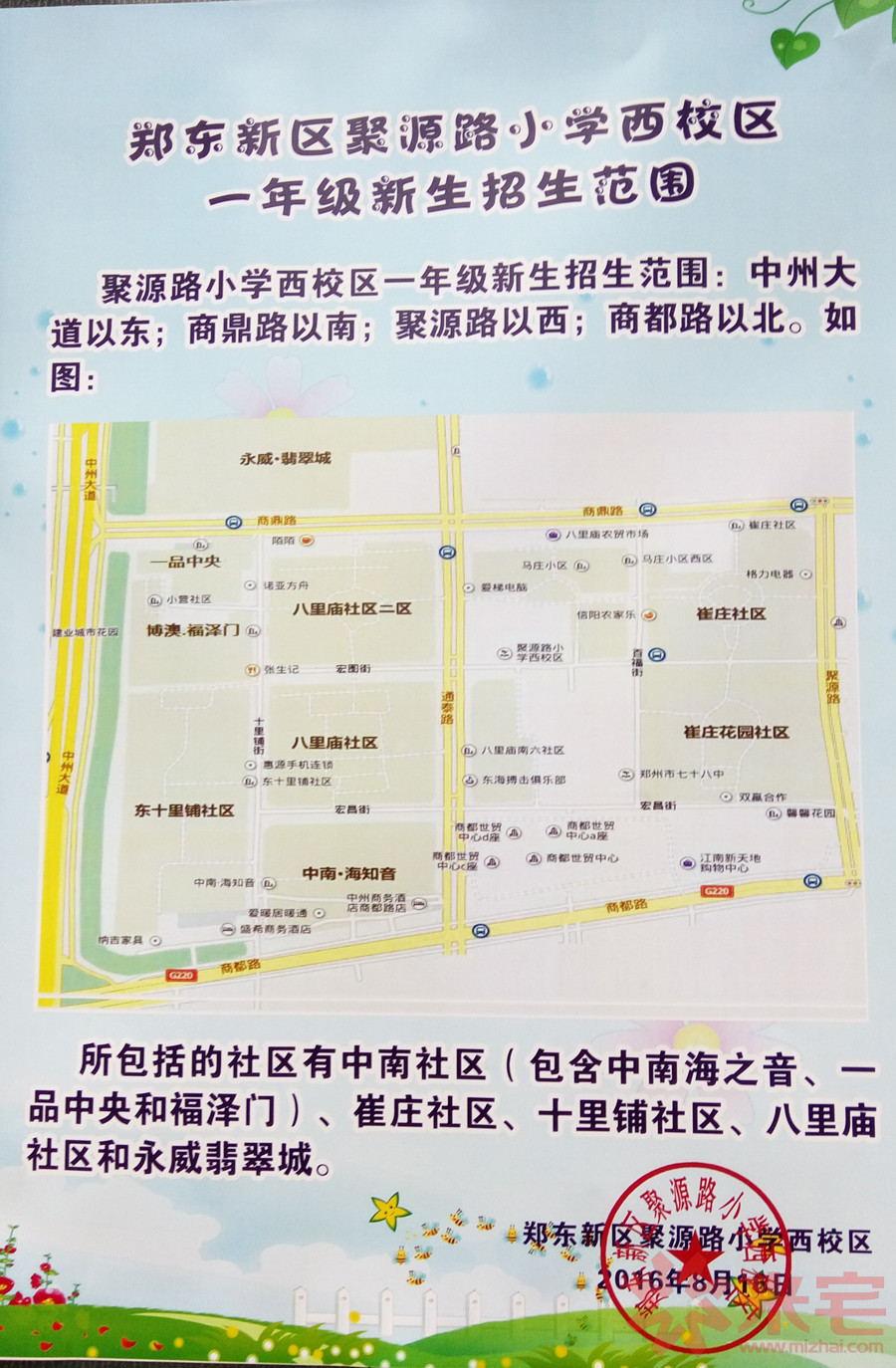 聚源路小學(xué)西校區(qū)