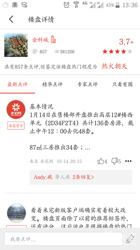 金科城