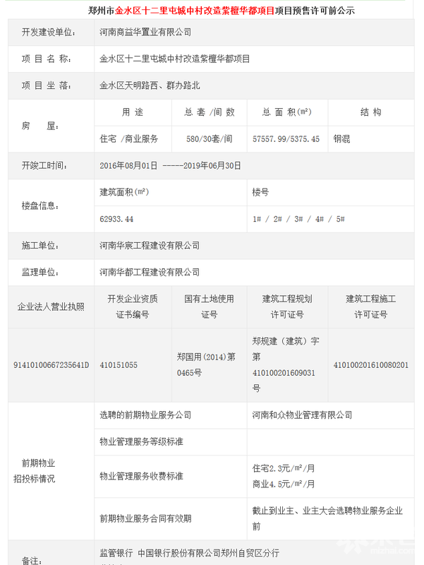 紫檀華都
