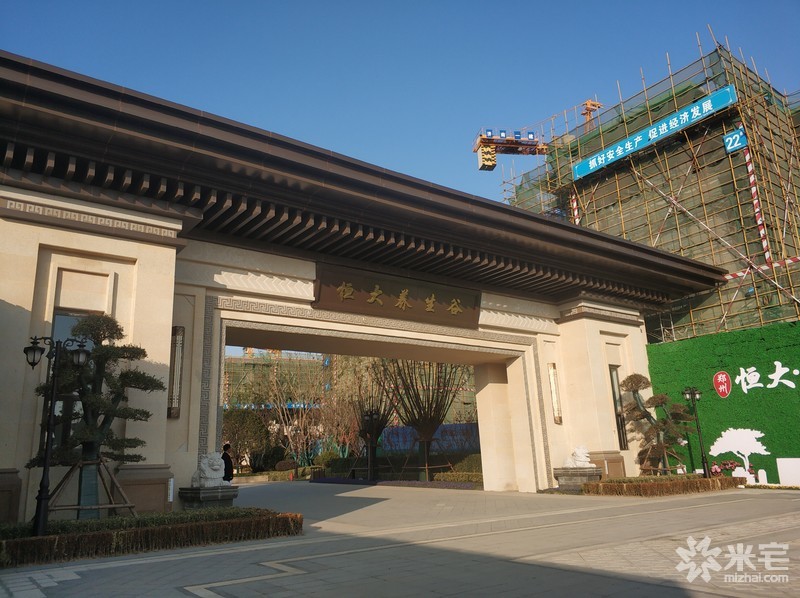 郑州恒大养生谷