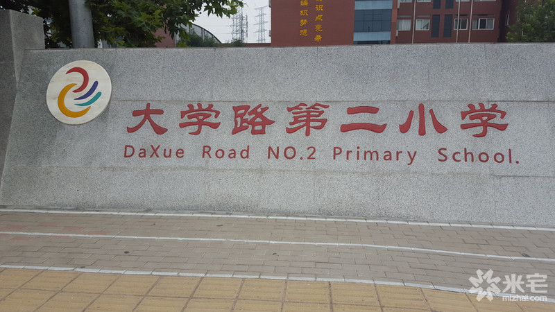 二七区大学路第二小学