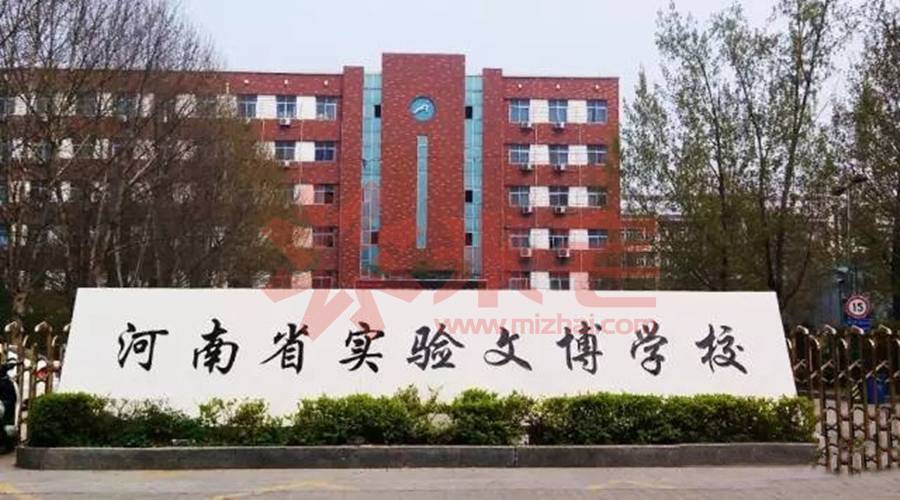 河南省实验文博学校(原河南省实验分校 )相册 ,-米宅郑州站