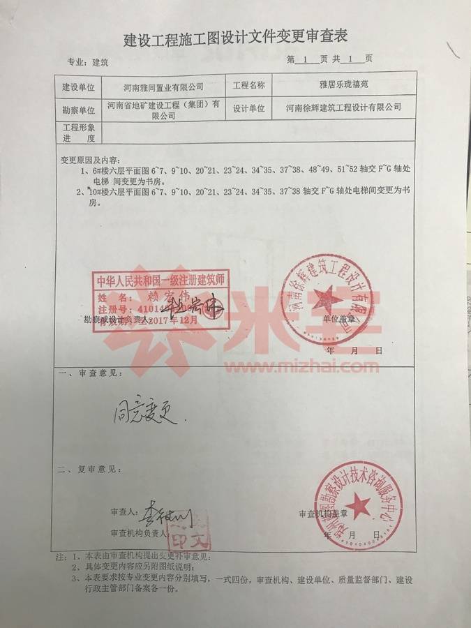 暂无信息 建设工程施工图设计文件变更审查表