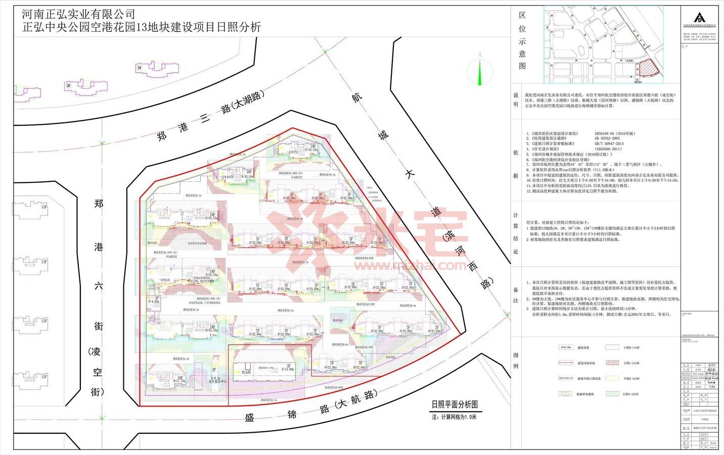 规划公示图 正弘中央公园空港花园13地块日照分析