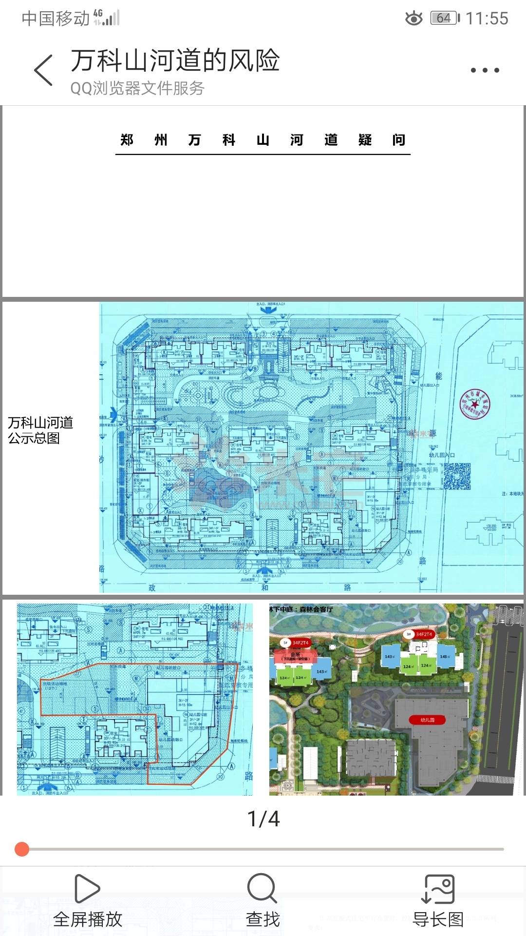 点评 万科·山河道【米宅郑州站|郑州房产网_郑州房地产网_郑州