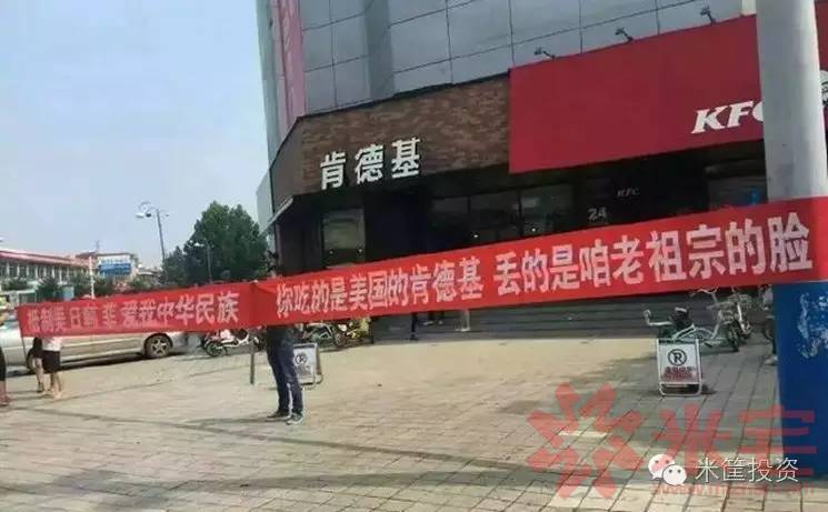 河北乐亭县肯德基门前的横幅