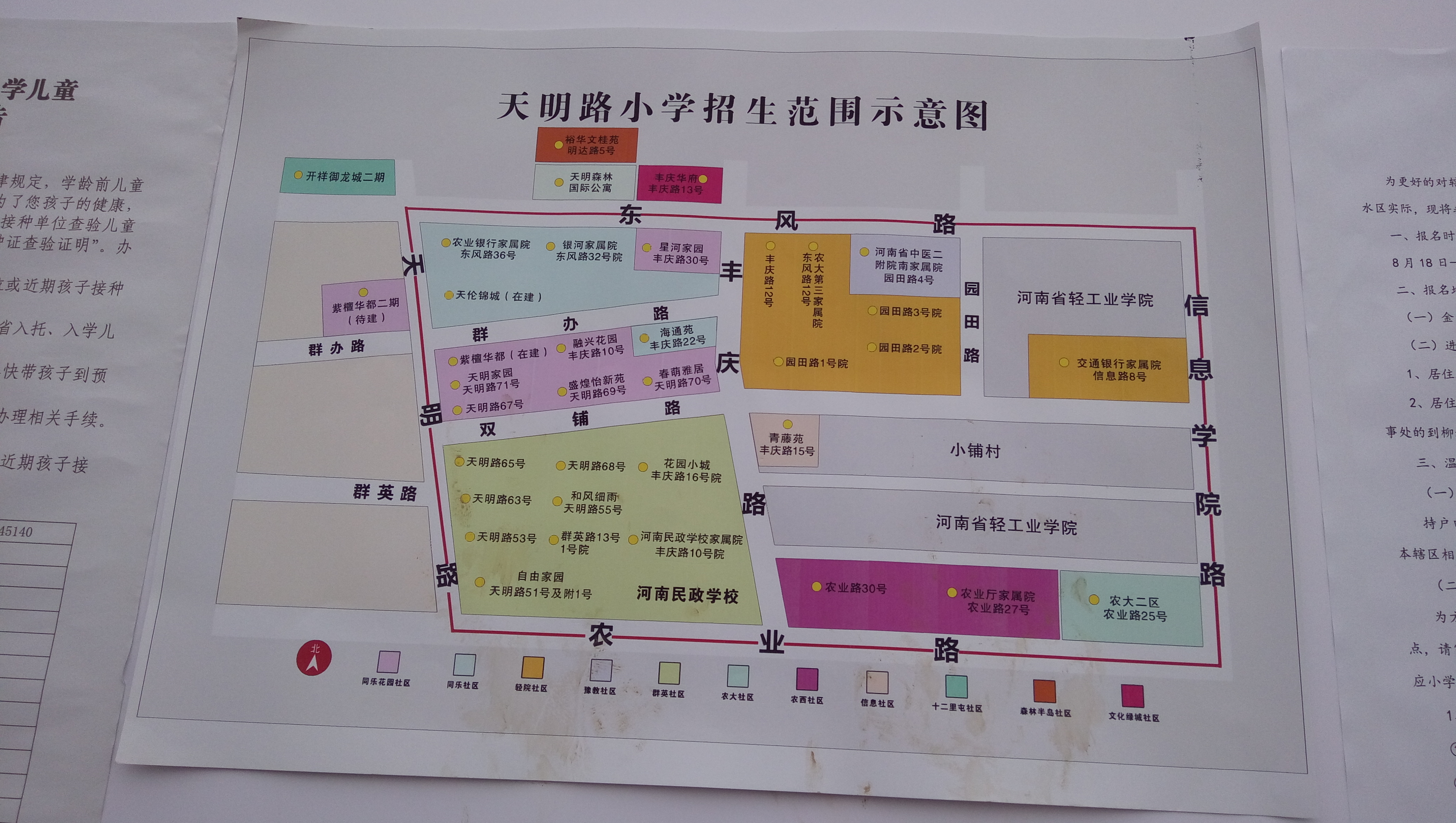 天明路小学 - 招生信息 2016年天明路小学招生划片范围