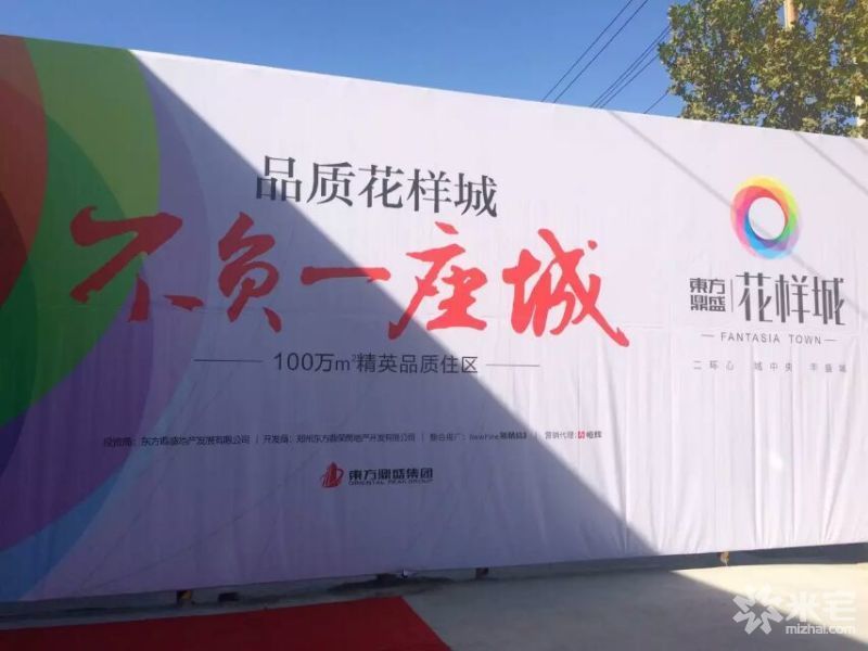 东方鼎盛花样城的点评-米宅郑州站
